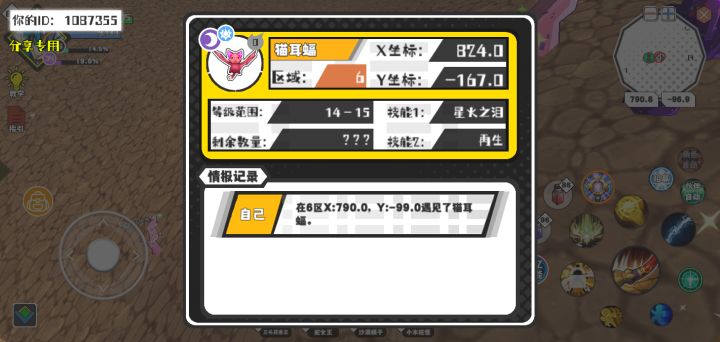 幸运时刻分享! 【魔物异常出没】7月17日上午10点 - 猫耳蝠【强度0】 【6区】 【X：824.0, Y：-167.0】截图