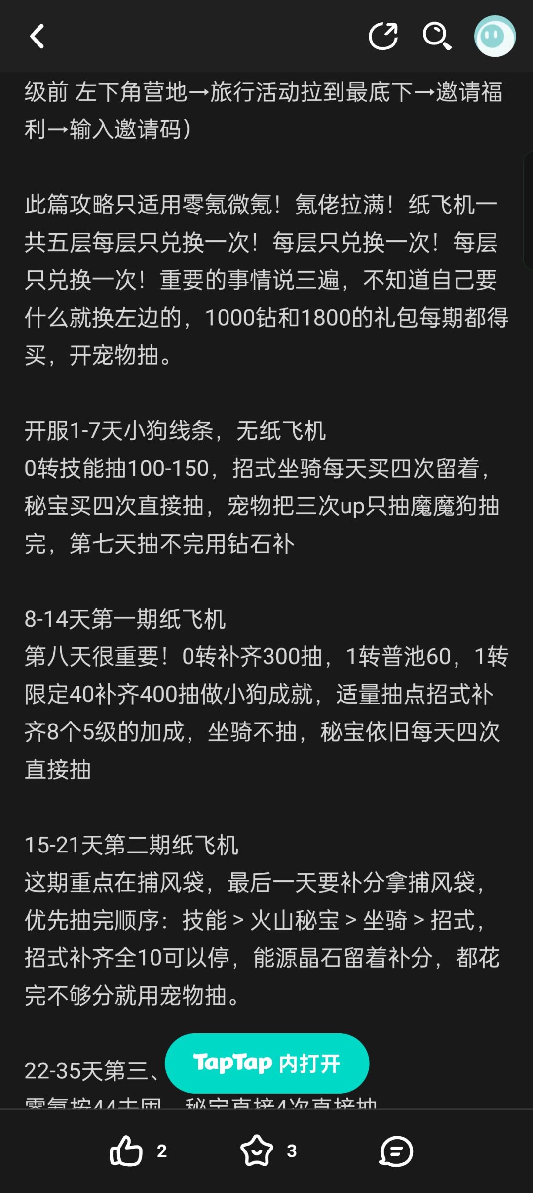 新手零氪，微氪看这里
对你有帮助的话，用我的兑换码0OBQU5W截图