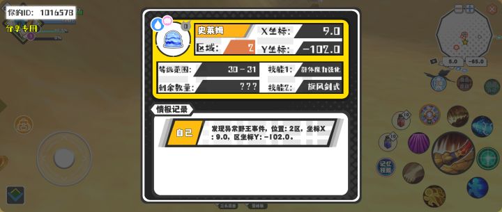 幸运时刻分享! 【野王异常出没】5月1日上午12点 - 史莱姆【强度0】 【2区】 【X：9.0, Y：-102.0】截图
