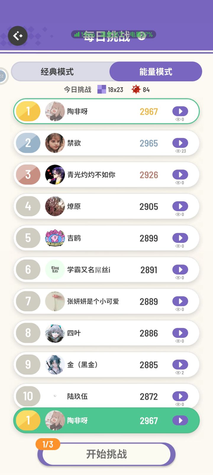 最后10分钟整个小小的第一😄😄😄截图
