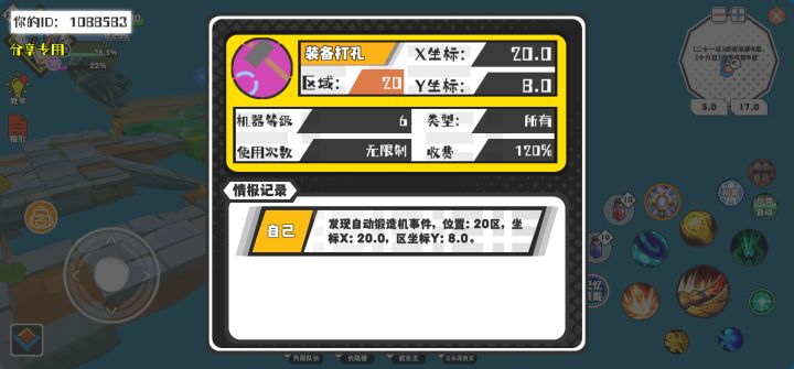 幸运时刻分享! 【自动锻造机】7月27日下午4点 - 装备打孔【6级机器】 【20区】 【X:20.0, Y:8.0】截图
