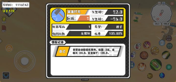 幸运时刻分享! 【自动锻造机】8月15日下午10点 - 装备打孔【1级机器】 【2区】 【X：23.0, Y：-26.0】截图
