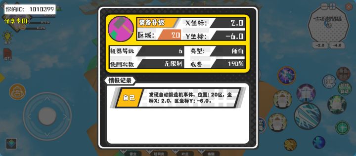 幸运时刻分享! 【自动锻造机】10月2日下午3点 - 装备升级【6级机器】 【20区】 【X：2.0, Y：-6.0】截图