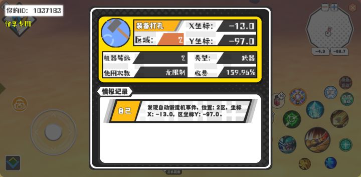 幸运时刻分享! 【自动锻造机】4月30日下午7点 - 装备打孔【2级机器】 【2区】 【X：-13.0, Y：-97.0】截图