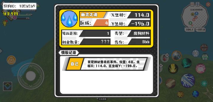 幸运时刻分享! 【神秘售卖机】5月1日上午1点 - 幽灵之魂【1级 】【稀有度:精良】 【4区】 【X:114.0, Y:-196.0】截图