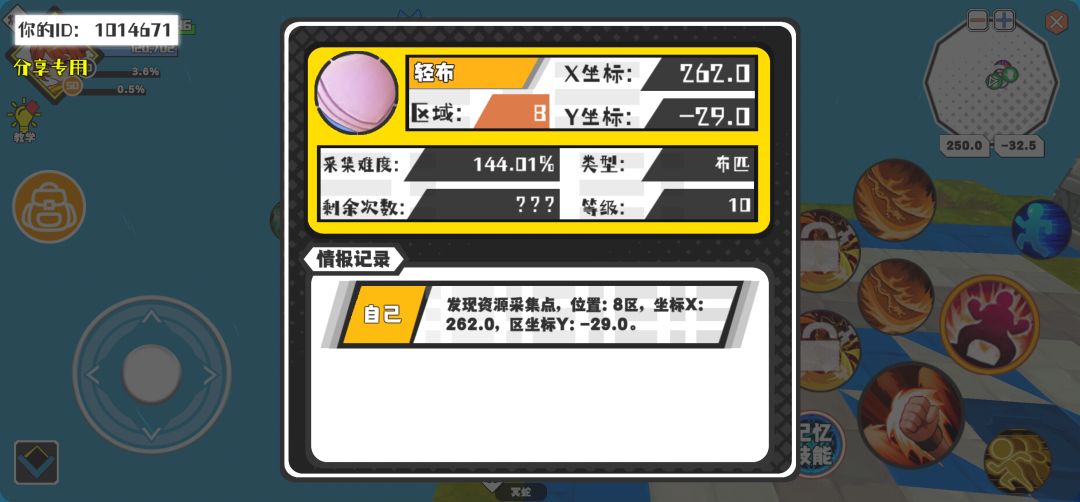 幸运时刻分享! 【资源采集点】8月13日下午11点 - 轻布【10级】 【8区】 【X：262.0, Y：-29.0】截图