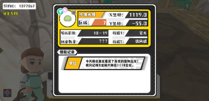 幸运时刻分享! 【魔物异常出没】6月10日下午1点 - 小馒头怪【强度0】 【7区】 【X：1119.0, Y：-55.0】截图