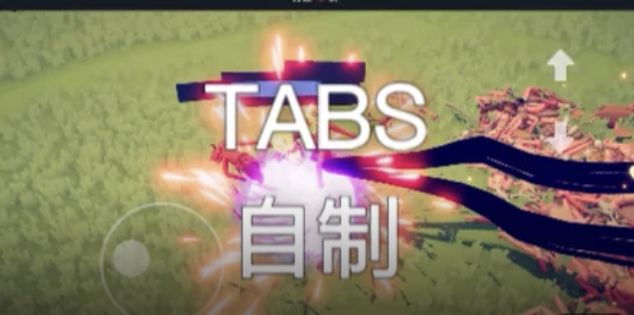 自制兵种截图