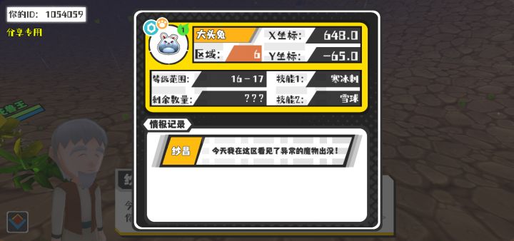 幸运时刻分享! 【魔物异常出没】5月9日上午7点 - 大头兔【强度1】 【6区】 【X：648.0, Y：-65.0】截图