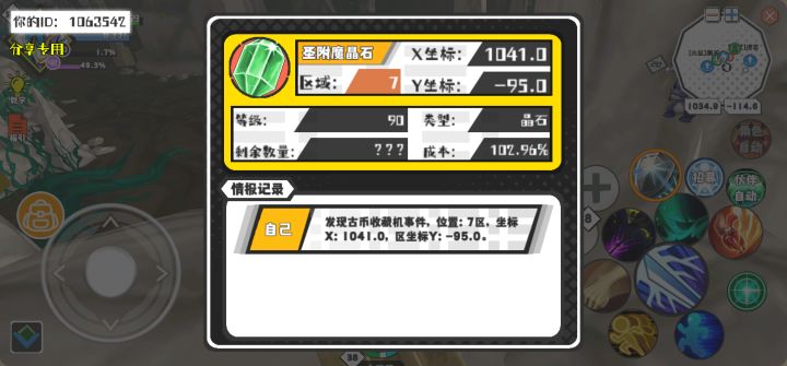 幸运时刻分享! 【古币收藏机】5月13日下午10点 - 圣附魔晶石 【7区】 【X:1041.0, Y:-95.0】截图