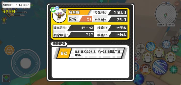 幸运时刻分享! 【魔物异常出没】6月20日下午8点 - 猫耳蝠【强度0】 【21区】 【X：250.0, Y：75.0】截图