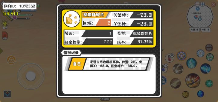 幸运时刻分享! 【古币收藏机】7月29日下午4点 - 赋能珠碎片 【2区】 【X：-28.0, Y：-38.0】截图