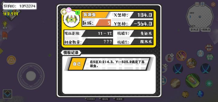 幸运时刻分享! 【魔物异常出没】7月29日下午12点 - 异源虫【强度1】 【5区】 【X：184.0, Y：-564.0】截图
