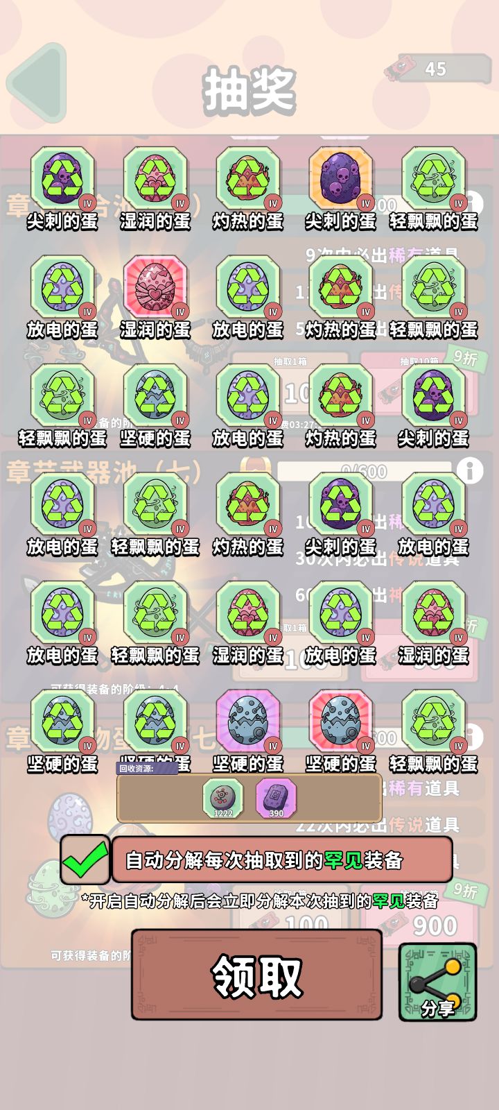 抽奖结果截图
