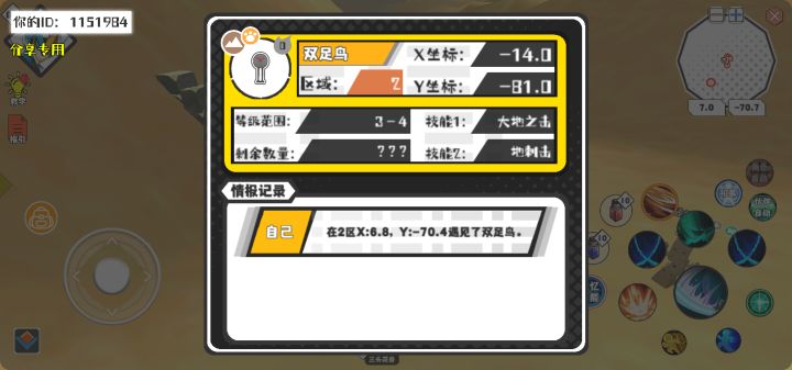 幸运时刻分享! 【魔物异常出没】10月6日上午1点 - 双足鸟【强度0】 【2区】 【X：-14.0, Y：-81.0】截图
