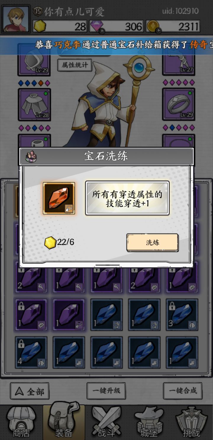 这个宝石有用吗截图