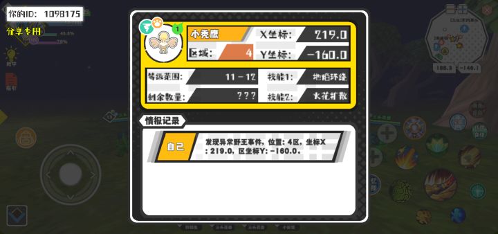 幸运时刻分享! 【野王异常出没】8月4日上午12点 - 小秃鹰【强度1】 【4区】 【X：219.0, Y：-160.0】截图