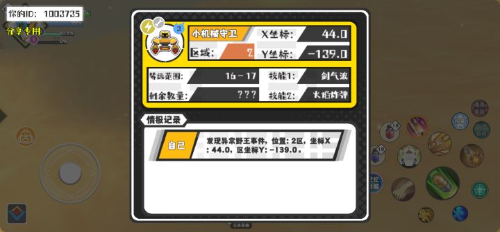 幸运时刻分享! 【野王异常出没】4月30日下午1点 - 小机械守卫【强度3】 【2区】 【X:44.0, Y:-139.0】截图