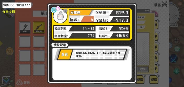 幸运时刻分享! 【魔物异常出没】4月30日上午11点 - 火球怪【强度0】 【6区】 【X：819.0, Y：-217.0】截图