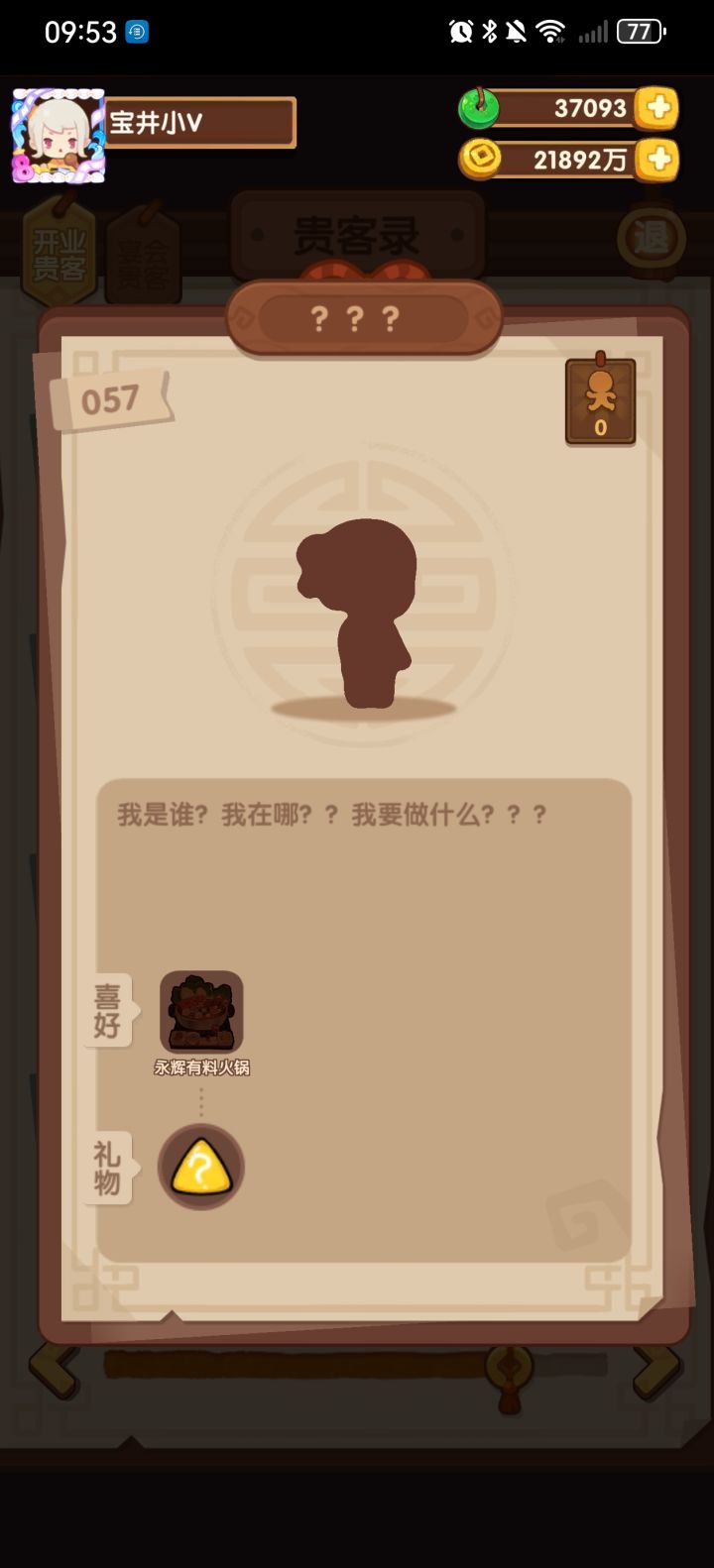 永辉的这个朋友是永远也拿不到了吗~?😂截图