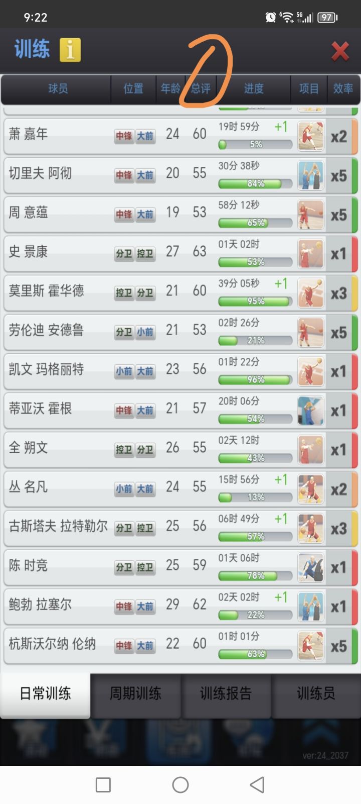 来个懂的解答下😍球队评分是队里面总评最高十人的平均值？截图