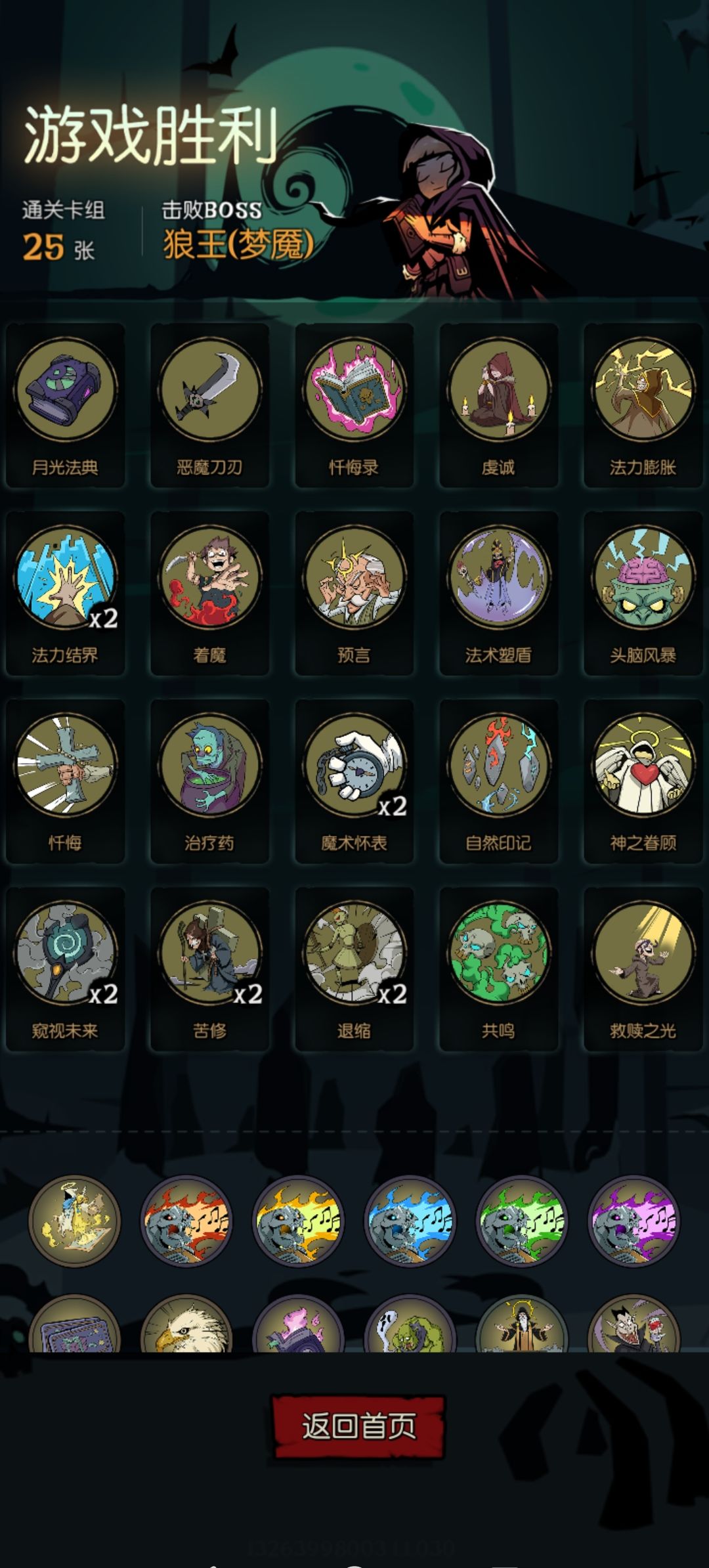 一回合过光牌库，前面几个回合用祝福来无效对面的卡牌，后面用双倍咒术搭配怀表无限回合，稍微叠起来一点就可以用各种带反制效果的卡无限卡住对面出牌，直接无限回合无限费用无限成长截图
