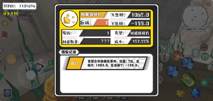 幸运时刻分享! 【古币收藏机】8月12日下午10点 - 赋能珠碎片 【7区】 【X：1062.0, Y：-155.0】截图