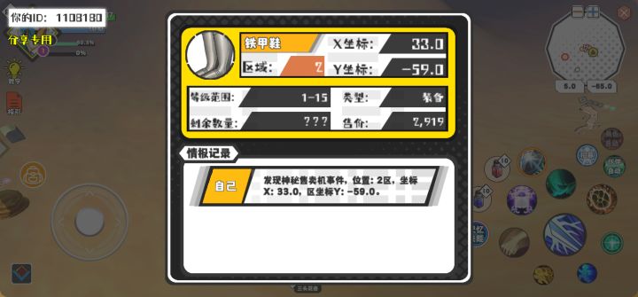幸运时刻分享! 【神秘售卖机】8月9日上午12点 - 铁甲鞋【1-15级 】【稀有度:精良】 【2区】 【X:33.0, Y:-59.0】截图