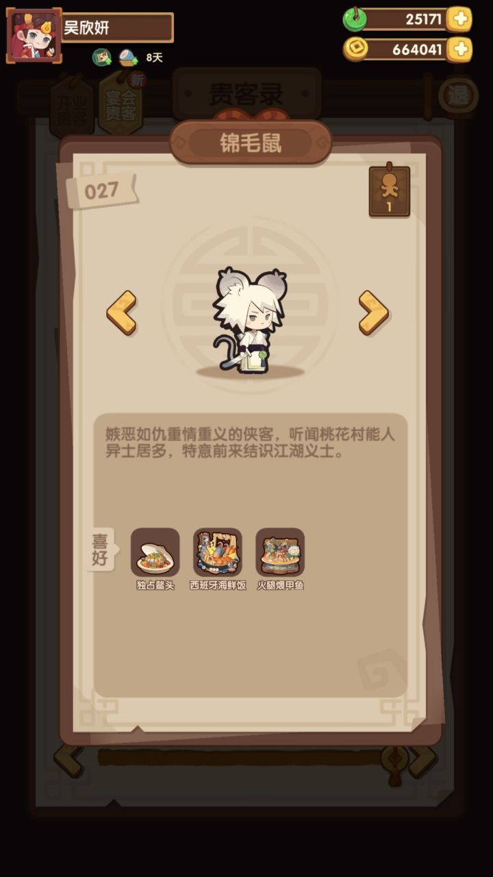 新贵客,嘿嘿。
不懂就问,为什么现在招待江湖贴之后不提示琉璃获取了呢?截图