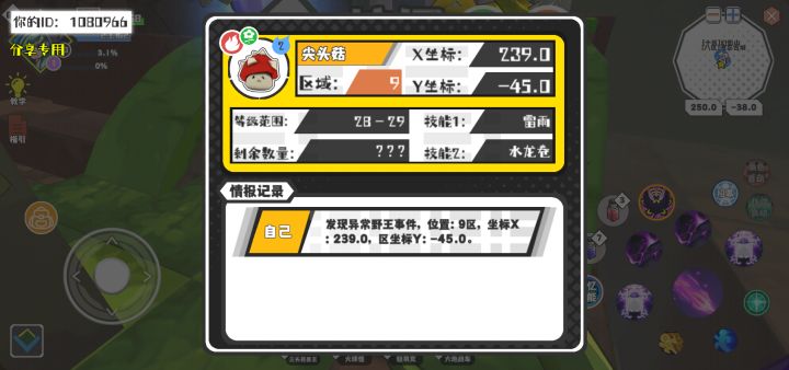 幸运时刻分享! 【野王异常出没】6月30日下午3点 - 尖头菇【强度2】 【9区】 【X：239.0, Y：-45.0】截图