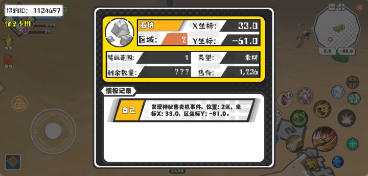 幸运时刻分享! 【神秘售卖机】9月4日上午10点 - 石块【1级 】【稀有度:精良】 【2区】 【X:33.0, Y:-61.0】截图