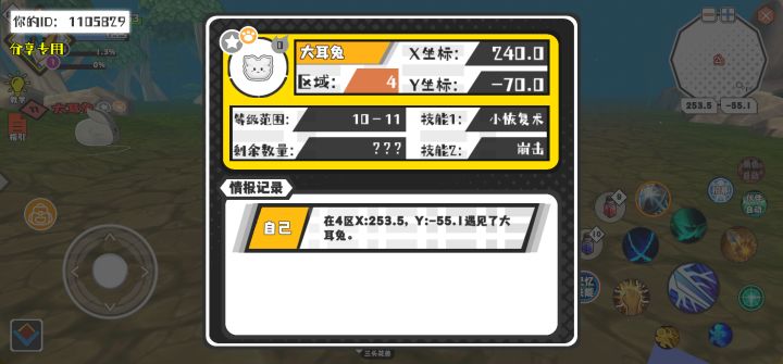 幸运时刻分享! 【魔物异常出没】8月7日上午12点 - 大耳兔【强度0】 【4区】 【X：240.0, Y：-70.0】截图