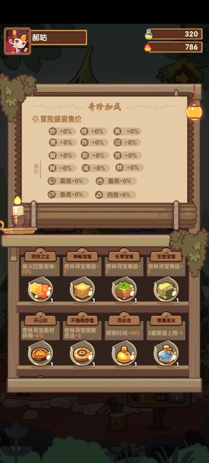 请问地城奇珍里的道具怎样使用？截图