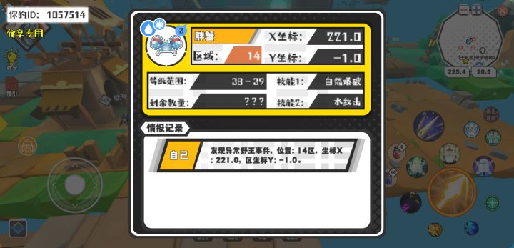 幸运时刻分享! 【野王异常出没】5月31日下午1点 - 胖蟹【强度3】 【14区】 【X:221.0, Y:-1.0】截图