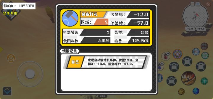 幸运时刻分享! 【自动锻造机】4月30日上午9点 - 装备打孔【2级机器】 【2区】 【X：-13.0, Y：-97.0】截图