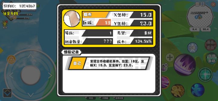 幸运时刻分享! 【古币收藏机】6月13日下午7点 - 粗布 【18区】 【X：15.0, Y：23.0】截图