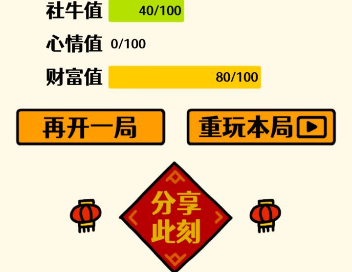 我的结局!截图