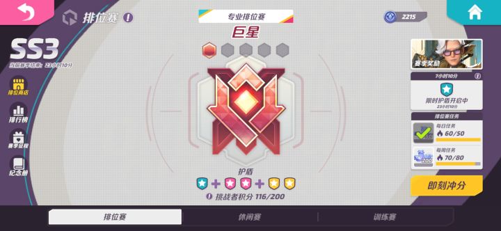 渡劫成功。感谢陪伴 下赛季见😬截图