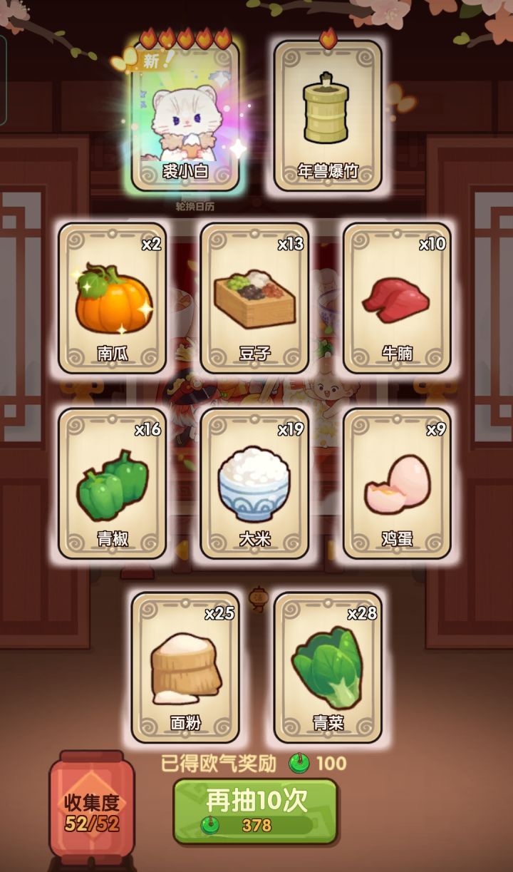 终于拿下裘小白截图