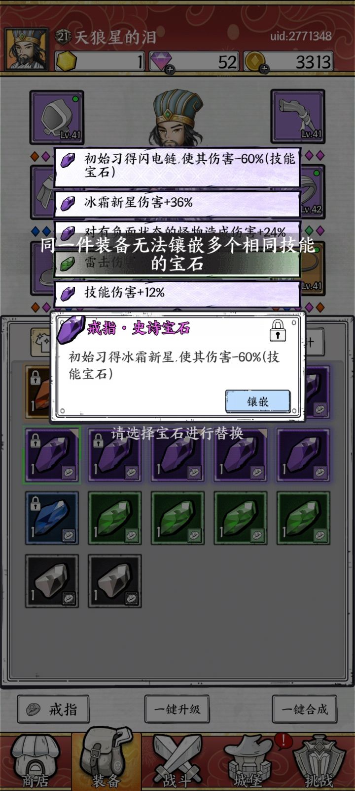 这技能也不相同啊，为啥不能镶？截图