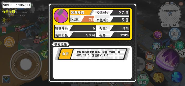 幸运时刻分享! 【自动锻造机】8月24日下午1点 - 装备降级【6级机器】 【20区】 【X:22.0, Y:9.0】截图