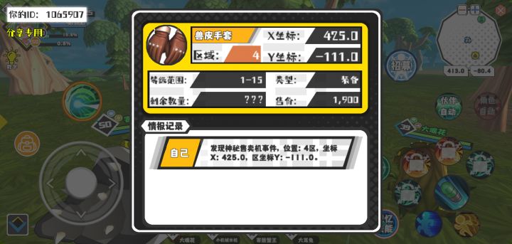 幸运时刻分享! 【神秘售卖机】7月31日上午9点 - 兽皮手套【1-15级 】【稀有度:精良】 【4区】 【X:425.0, Y:-111.0】截图