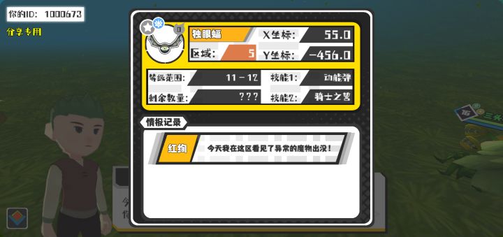 幸运时刻分享! 【魔物异常出没】4月30日上午11点 - 独眼蝠【强度0】 【5区】 【X：55.0, Y：-456.0】截图