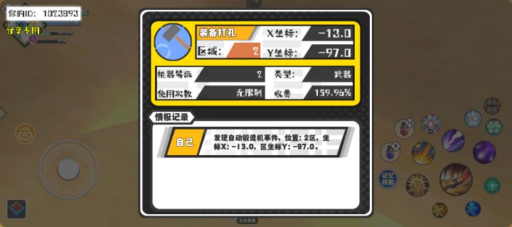 幸运时刻分享! 【自动锻造机】4月30日上午10点 - 装备打孔【2级机器】 【2区】 【X：-13.0, Y：-97.0】截图