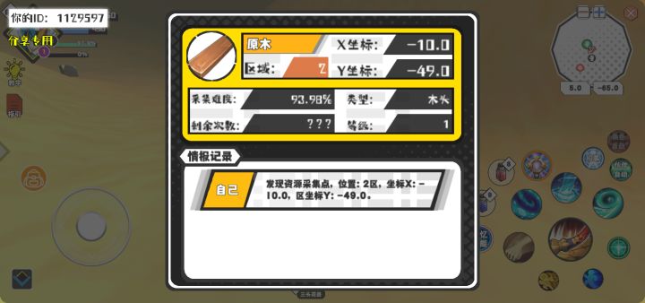 幸运时刻分享! 【资源采集点】8月29日下午12点 - 原木【1级】 【2区】 【X：-10.0, Y：-49.0】截图