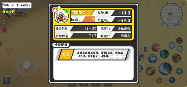 幸运时刻分享! 【野王异常出没】10月13日下午9点 - 假面守卫【强度1】 【2区】 【X：-10.0, Y：-49.0】截图