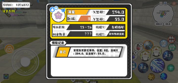 幸运时刻分享! 【野王异常出没】4月30日下午7点 - 海星【强度2】 【8区】 【X:294.0, Y:55.0】截图