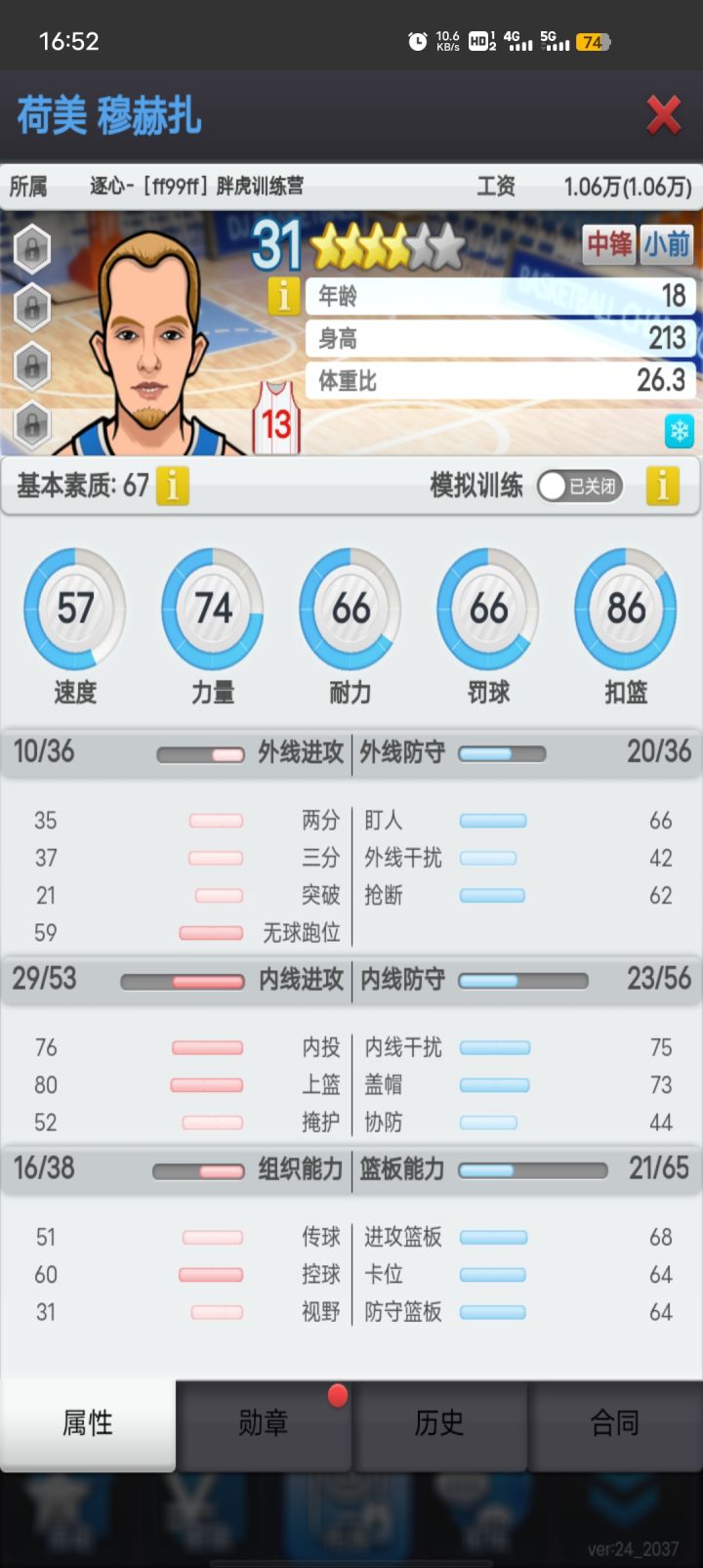 求伊巴卡指点,业余能练不,练的方向是哪🙋截图