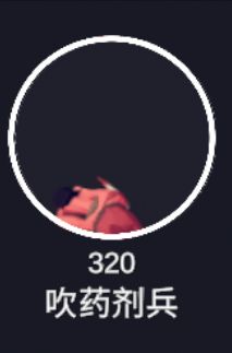 肾虚传奇：吹药剂兵，到底好不好用？截图