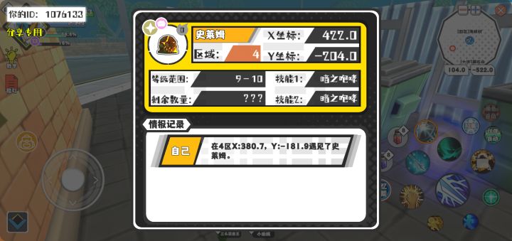 幸运时刻分享! 【魔物异常出没】6月4日下午9点 - 史莱姆【强度0】 【4区】 【X：422.0, Y：-204.0】截图